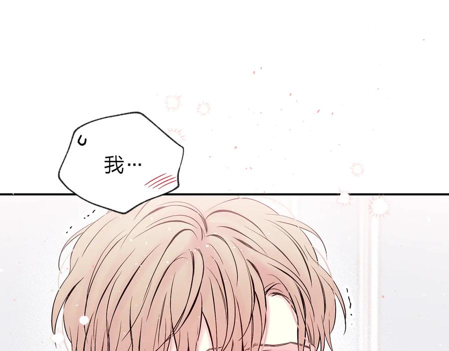 《别离我太近》第三季第3话 被美色俘虏 第44页
