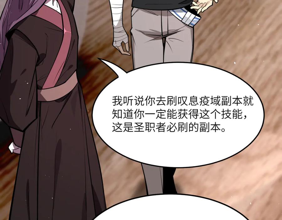 《SSS级超越常理的圣骑士》第71话 圣灵教（上） 第22页