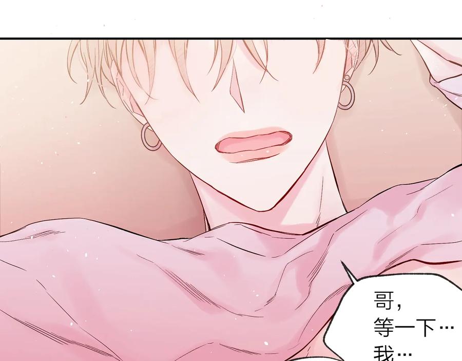 《别离我太近》第三季第3话 被美色俘虏 第74页
