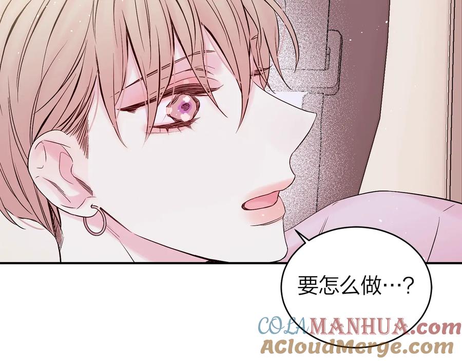 《别离我太近》第三季第3话 被美色俘虏 第97页