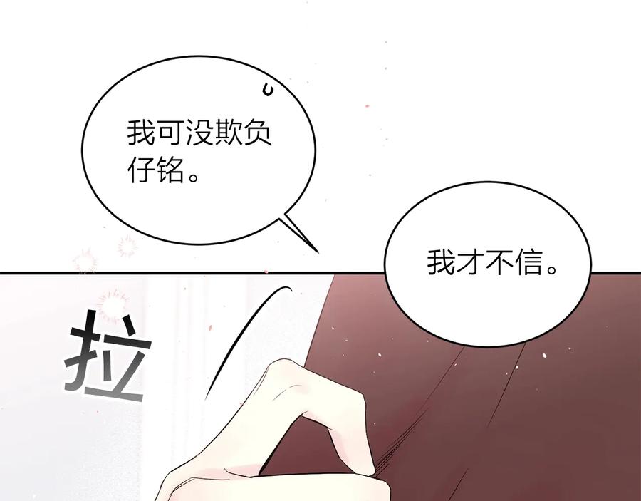 《别离我太近》第三季第3话 被美色俘虏 第39页