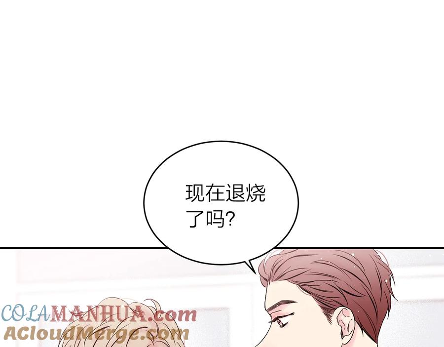 《别离我太近》第三季第3话 被美色俘虏 第25页