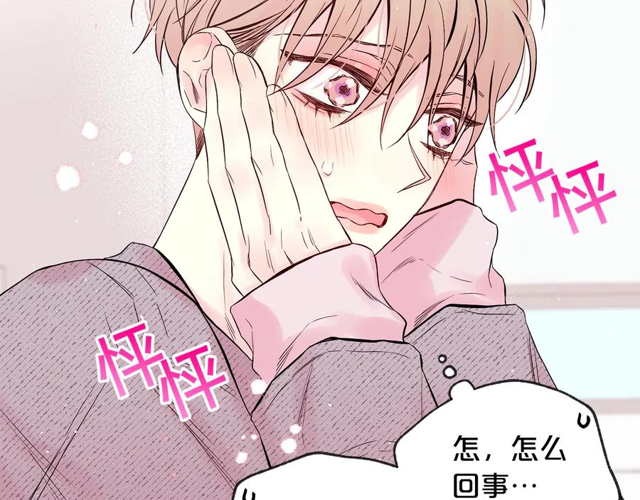 《别离我太近》第三季第3话 被美色俘虏 第2页