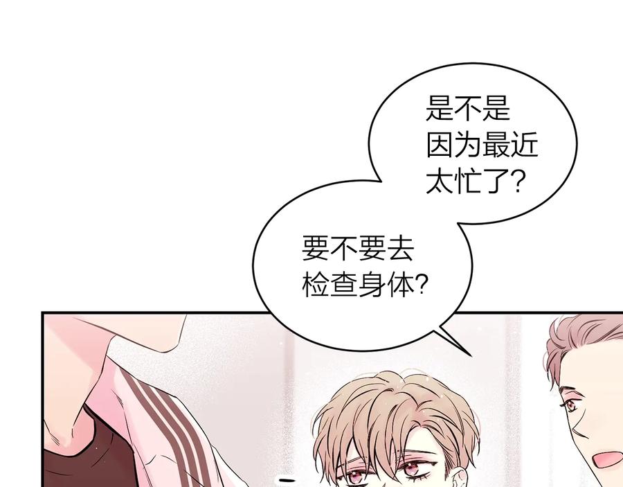 《别离我太近》第三季第3话 被美色俘虏 第27页