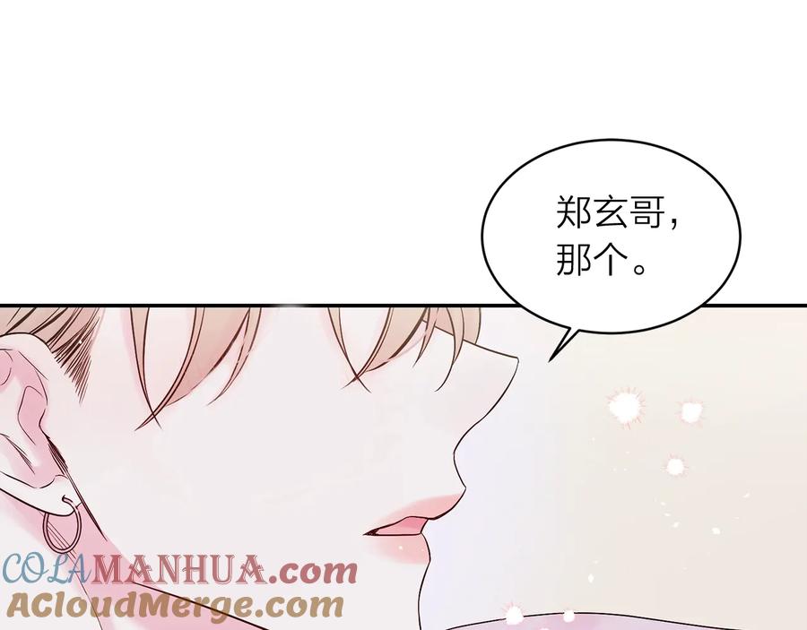 《别离我太近》第三季第3话 被美色俘虏 第121页