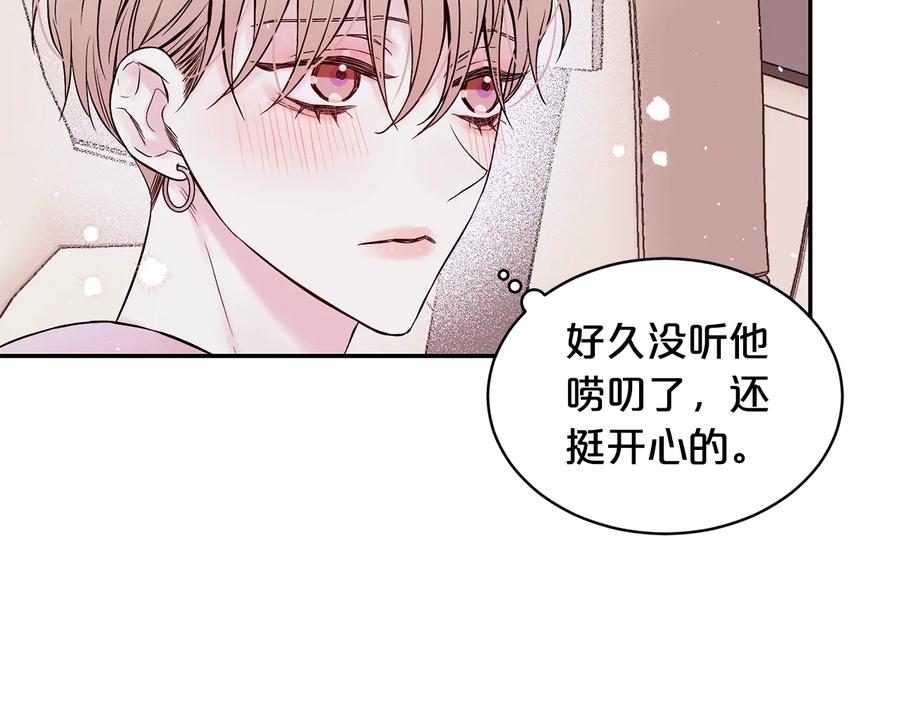 《别离我太近》第三季第3话 被美色俘虏 第139页