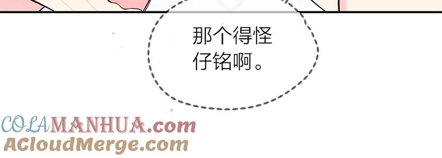 《别离我太近》第三季第3话 被美色俘虏 第13页
