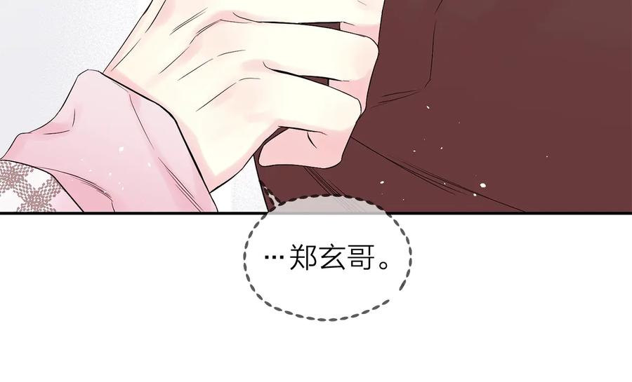 《别离我太近》第三季第3话 被美色俘虏 第40页