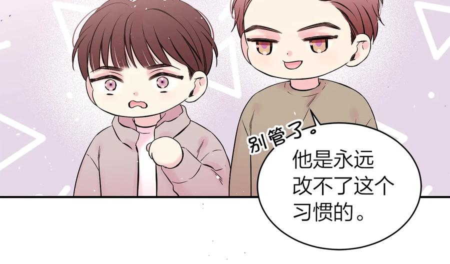 《别离我太近》第三季第3话 被美色俘虏 第51页