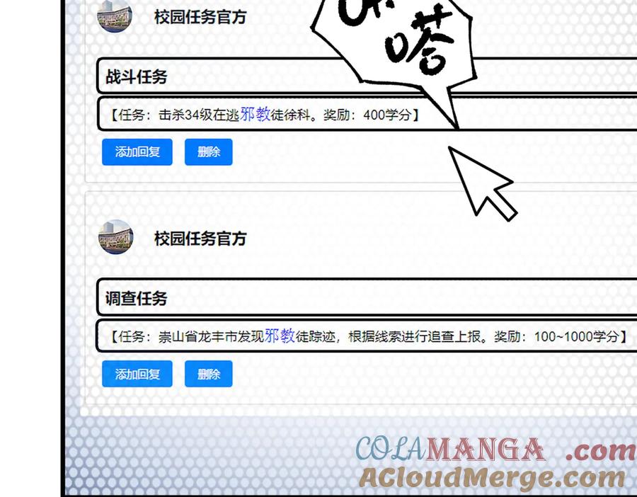 《SSS级超越常理的圣骑士》第71话 圣灵教（上） 第37页