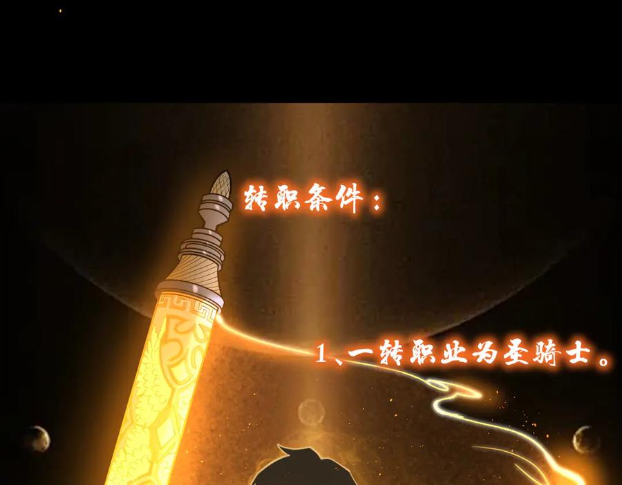 《SSS级超越常理的圣骑士》第71话 圣灵教（上） 第14页