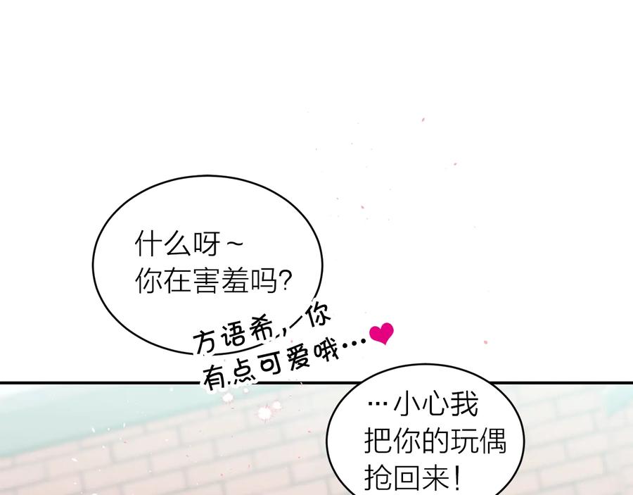 《别离我太近》第三季第4话 游乐场互动 第58页