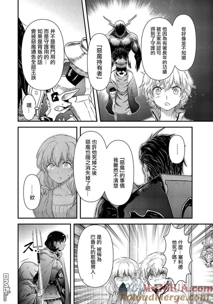 转生成为魔剑 第53话 第21页