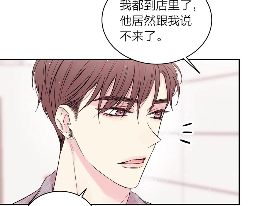 《别离我太近》第三季第4话 游乐场互动 第135页