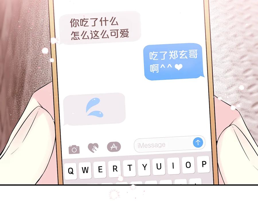 《别离我太近》第三季第4话 游乐场互动 第87页