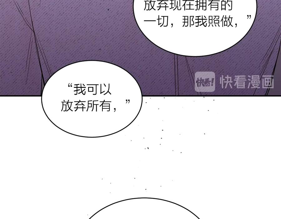 《别离我太近》第三季第4话 游乐场互动 第152页