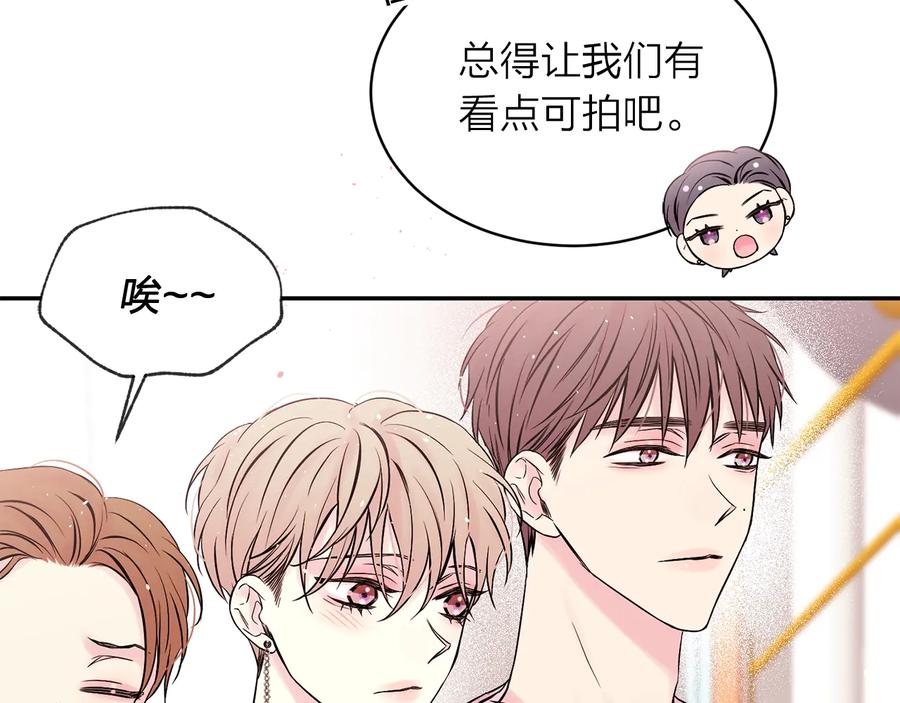 《别离我太近》第三季第4话 游乐场互动 第8页