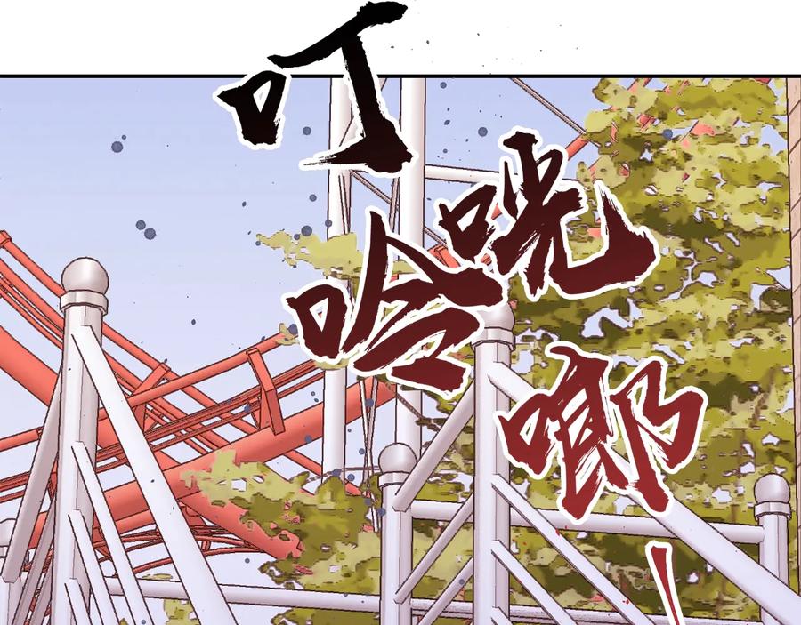 《别离我太近》第三季第4话 游乐场互动 第120页