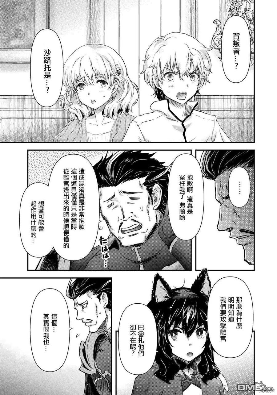 转生成为魔剑 第53话 第18页