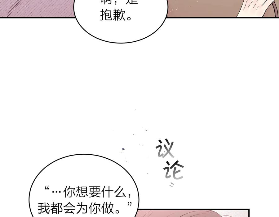 《别离我太近》第三季第4话 游乐场互动 第147页