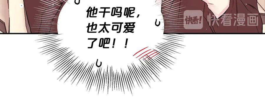 《别离我太近》第三季第4话 游乐场互动 第70页