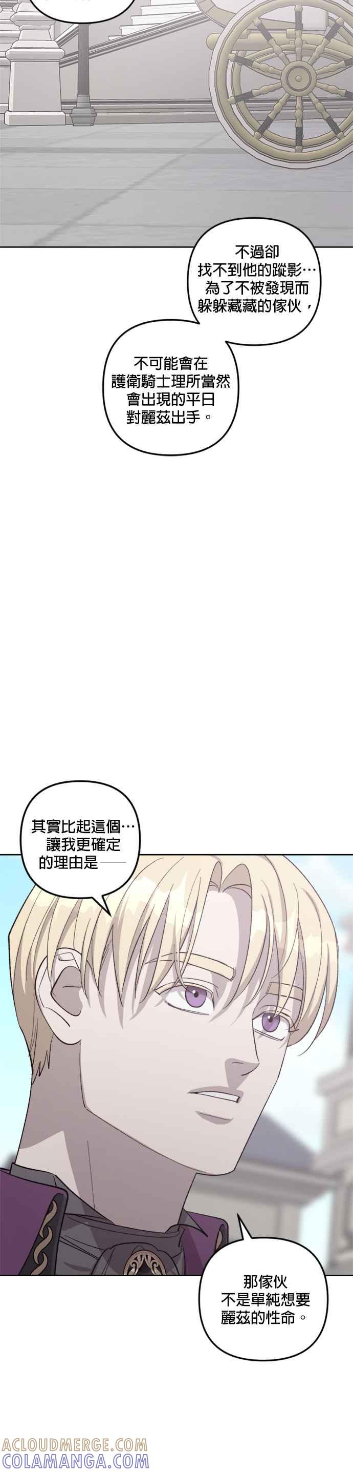 《皇帝倒转时光的理由》第74话 第29页