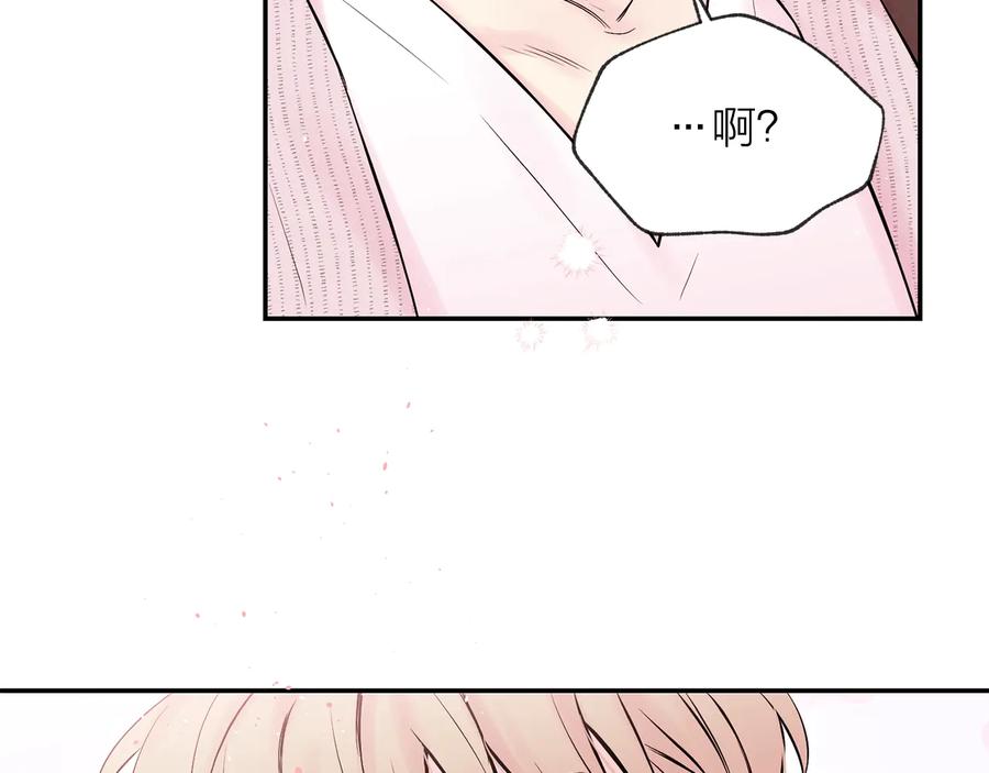 《别离我太近》第三季第4话 游乐场互动 第56页