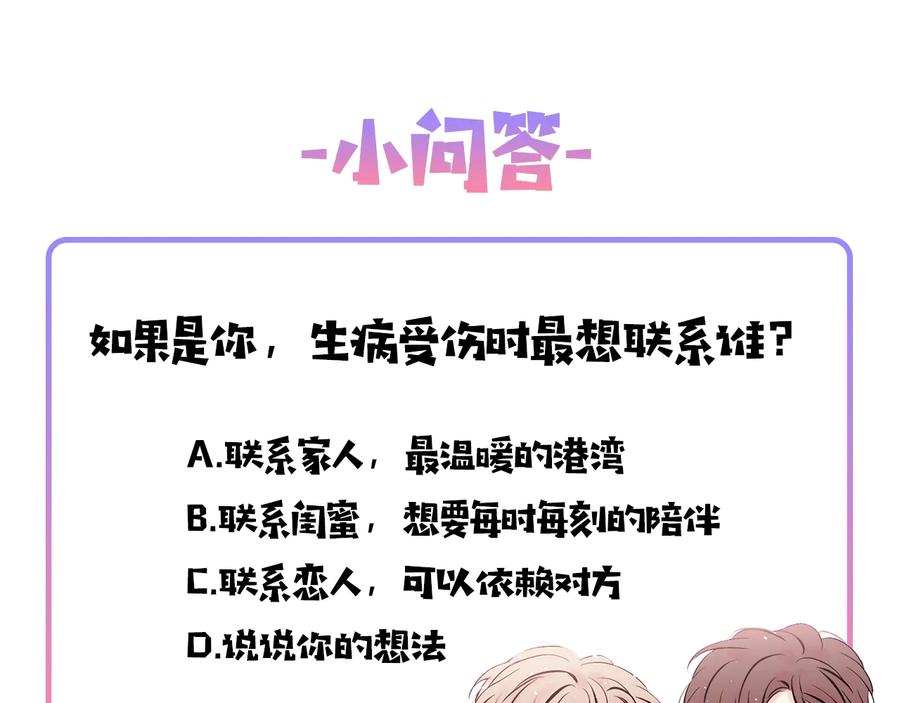 《别离我太近》第三季第4话 游乐场互动 第164页