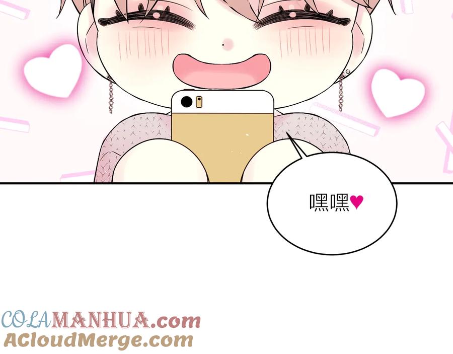 《别离我太近》第三季第4话 游乐场互动 第89页