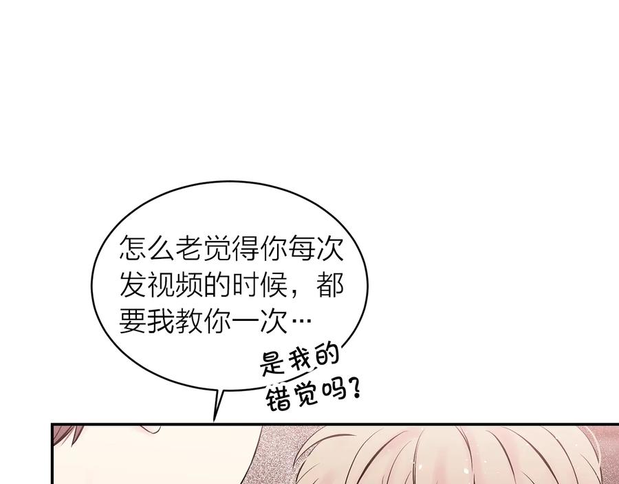 《别离我太近》第三季第4话 游乐场互动 第92页