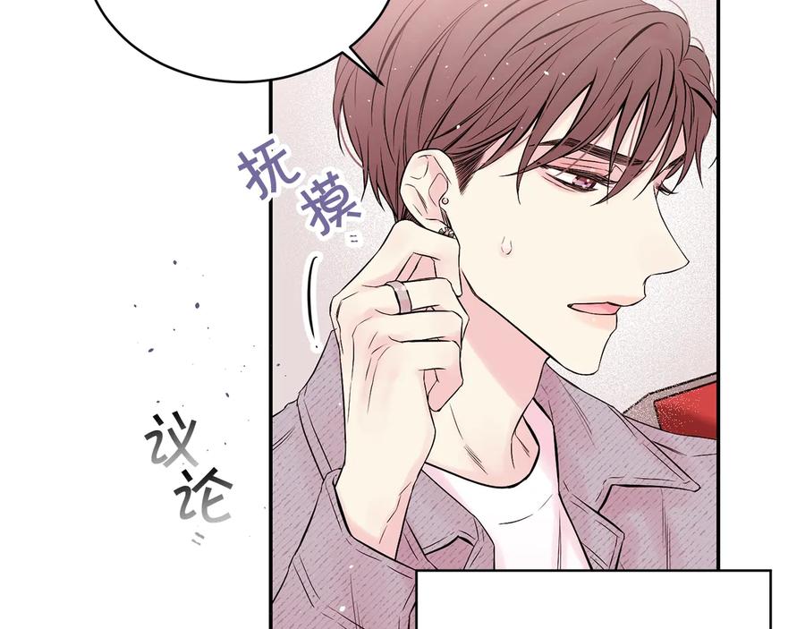 《别离我太近》第三季第4话 游乐场互动 第148页