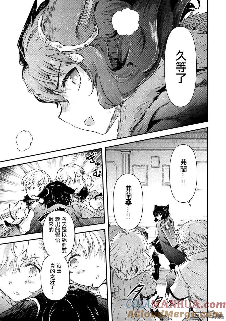 转生成为魔剑 第53话 第13页