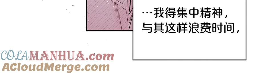 《别离我太近》第三季第4话 游乐场互动 第149页