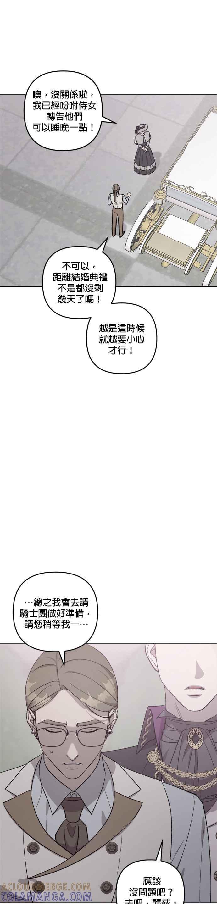 《皇帝倒转时光的理由》第74话 第25页