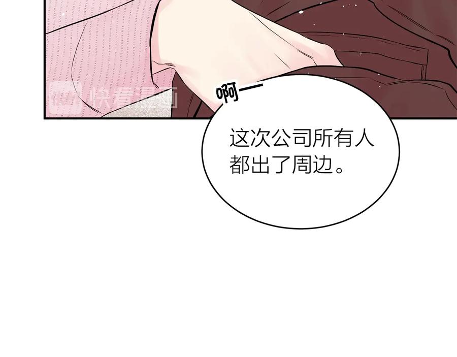 《别离我太近》第三季第4话 游乐场互动 第47页