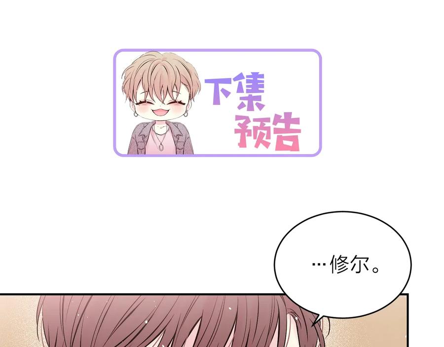 《别离我太近》第三季第4话 游乐场互动 第156页