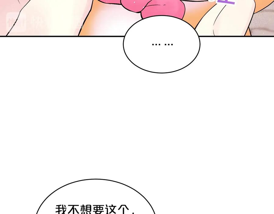 《别离我太近》第三季第4话 游乐场互动 第23页