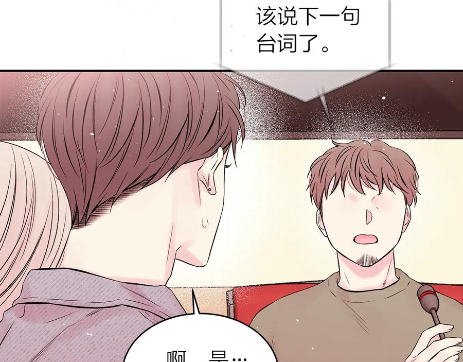《别离我太近》第三季第4话 游乐场互动 第146页