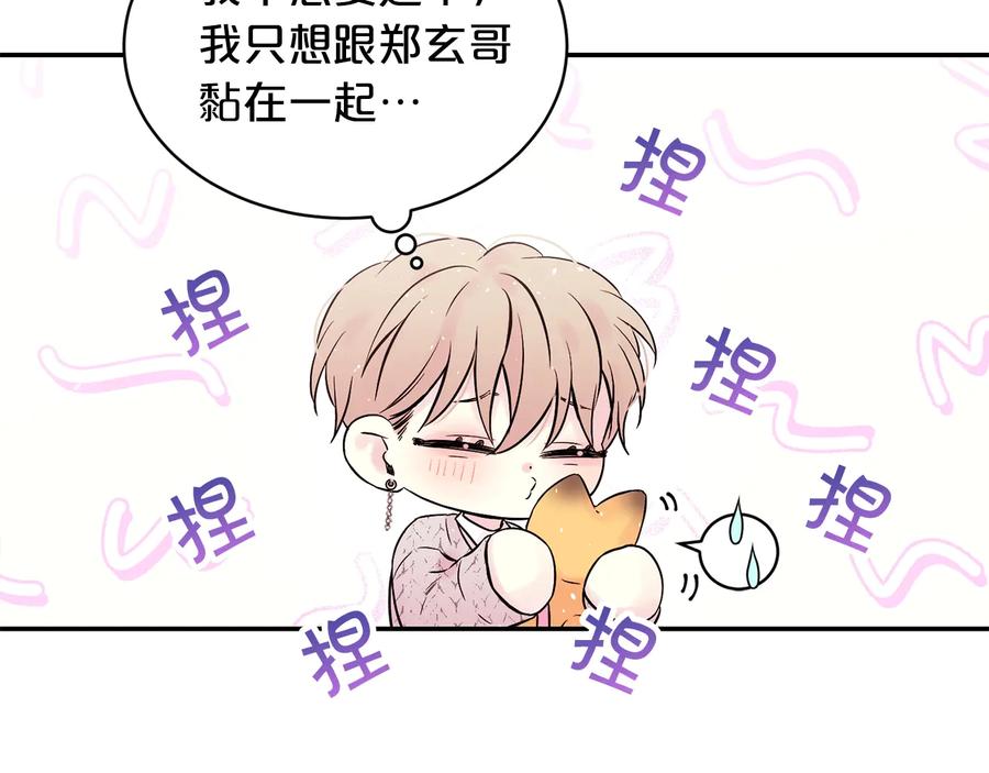 《别离我太近》第三季第4话 游乐场互动 第24页