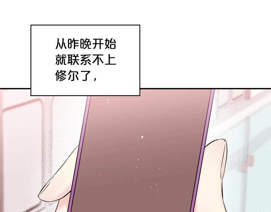 《别离我太近》第三季第4话 游乐场互动 第131页