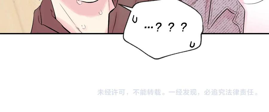 《别离我太近》第三季第4话 游乐场互动 第163页
