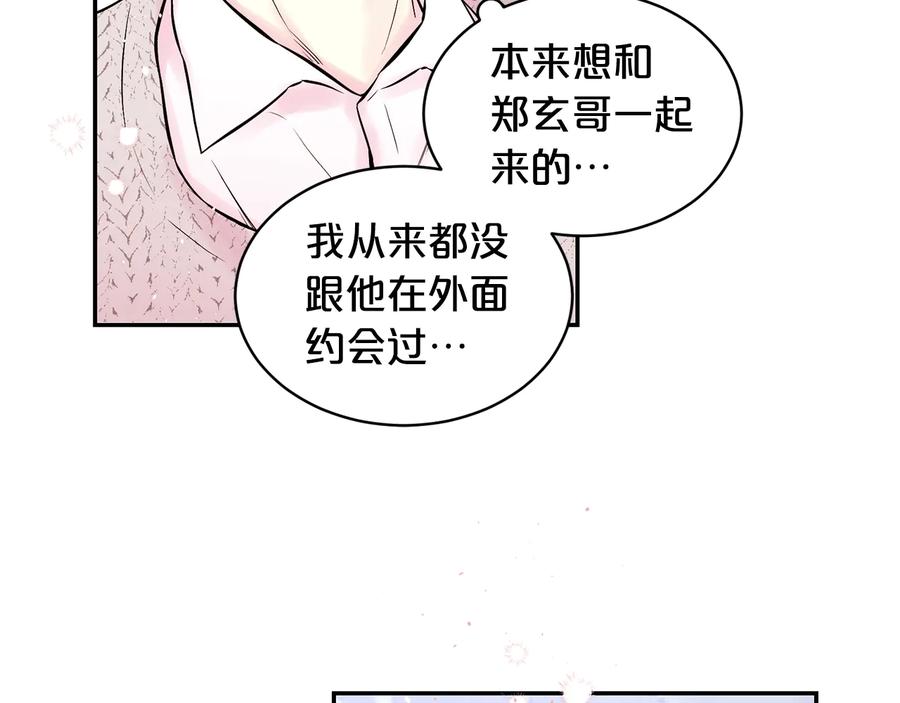 《别离我太近》第三季第4话 游乐场互动 第11页