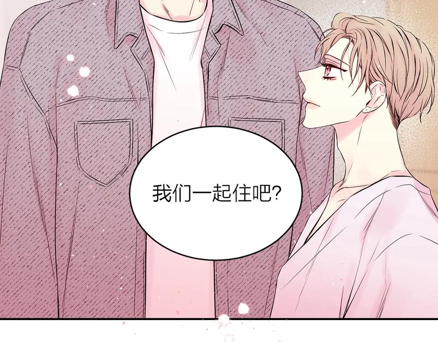 《别离我太近》第三季第4话 游乐场互动 第159页