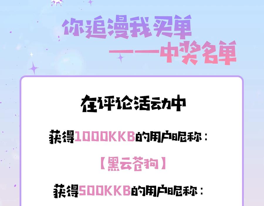 《别离我太近》第三季第4话 游乐场互动 第166页