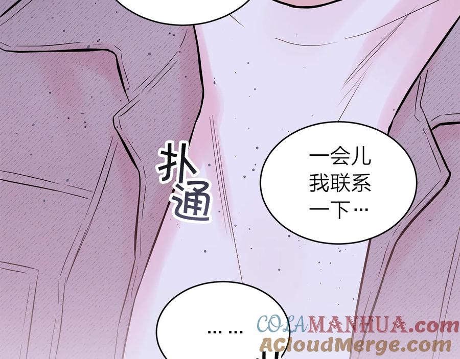 《别离我太近》第三季第4话 游乐场互动 第141页