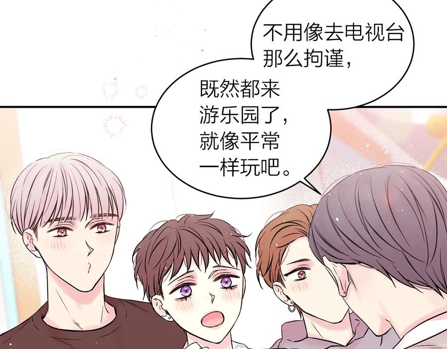 《别离我太近》第三季第4话 游乐场互动 第6页