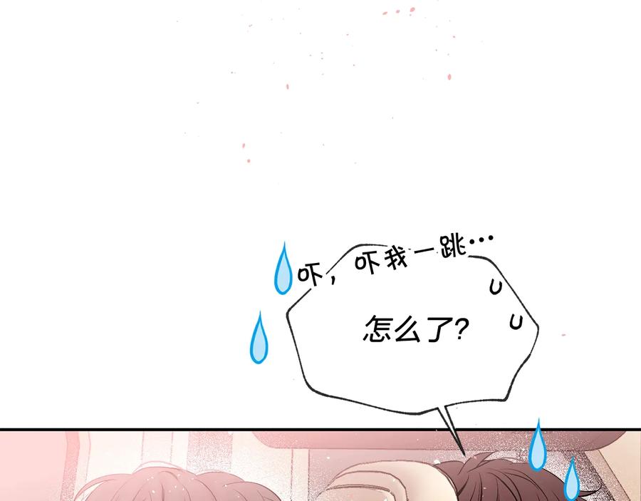 《别离我太近》第三季第4话 游乐场互动 第76页