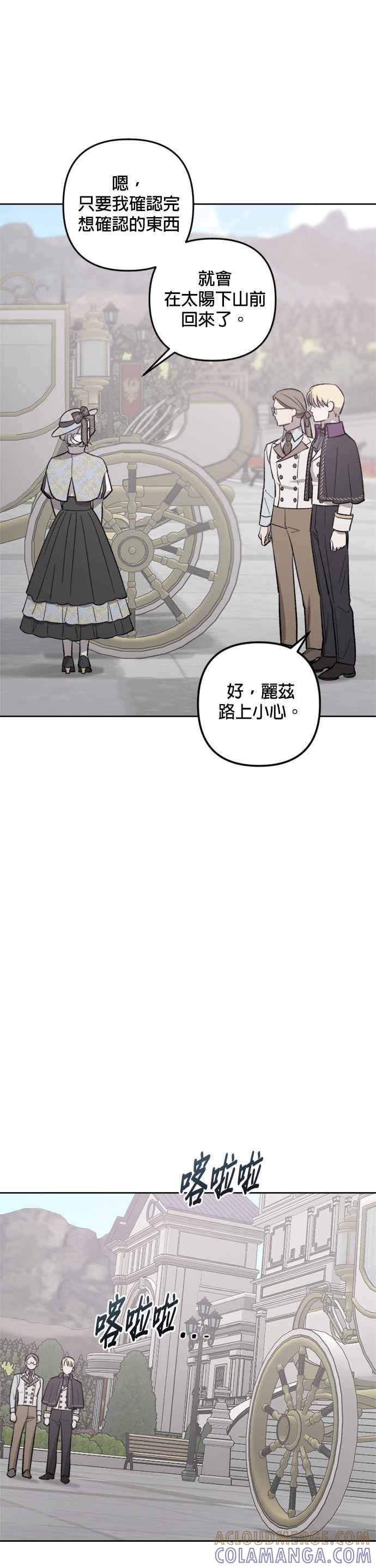 《皇帝倒转时光的理由》第74话 第27页