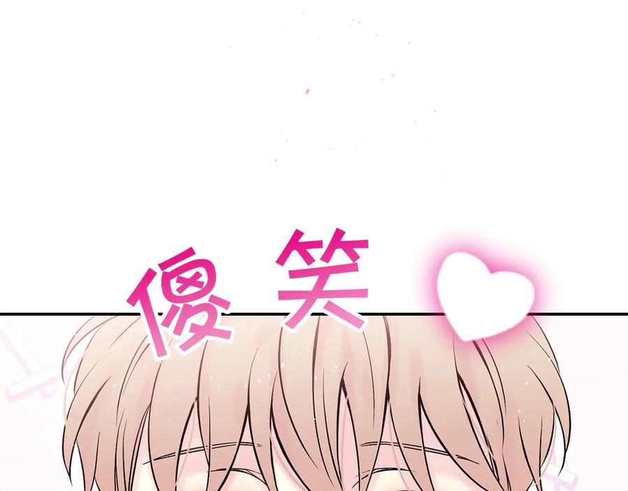 《别离我太近》第三季第4话 游乐场互动 第88页