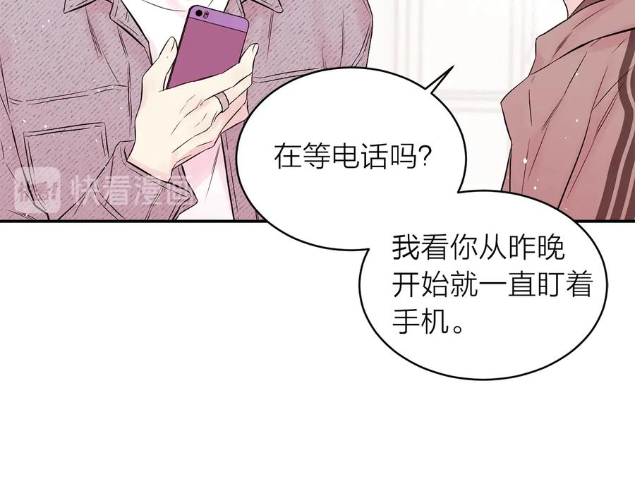 《别离我太近》第三季第4话 游乐场互动 第128页